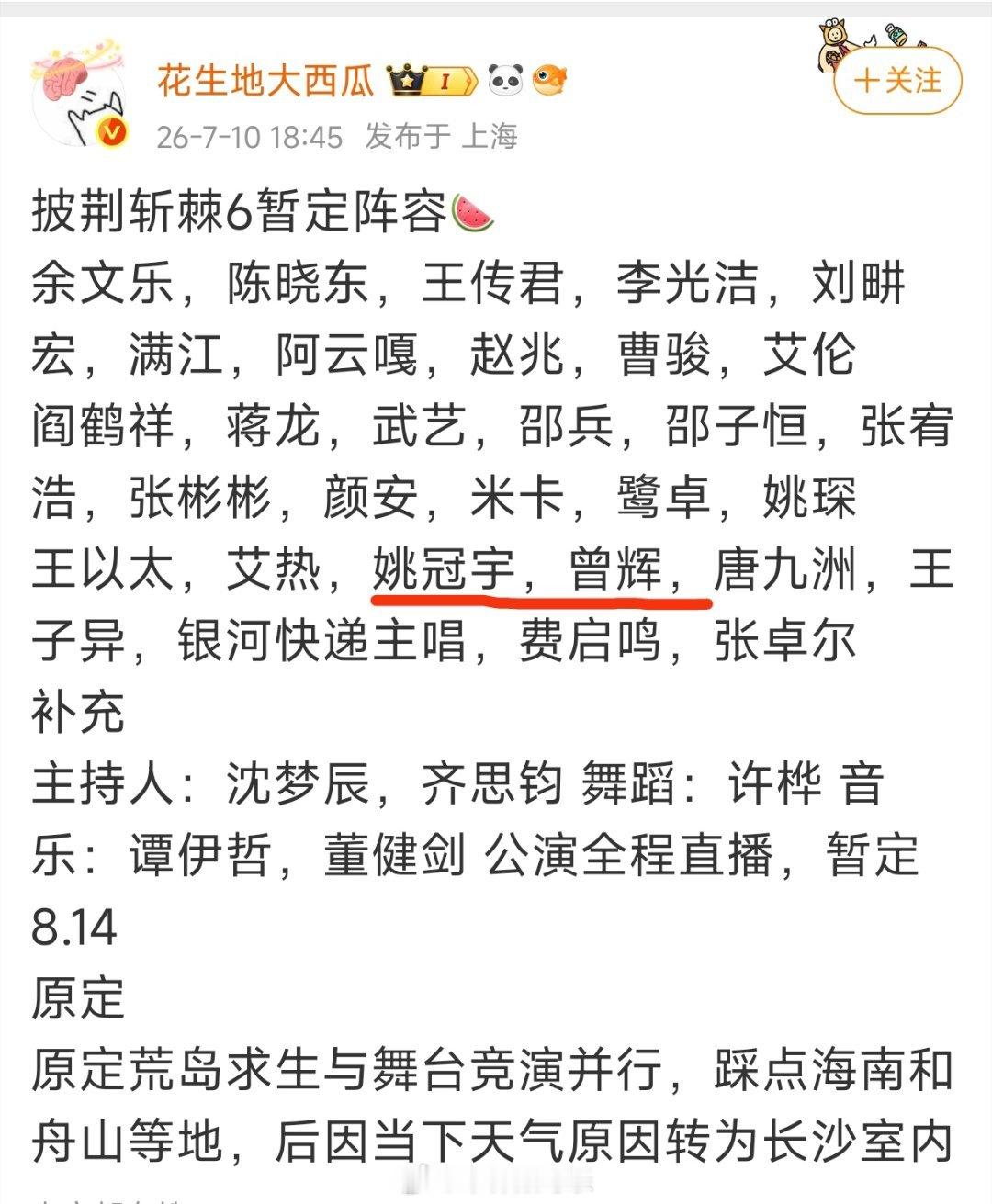 吃🍉披荆斩棘的哥哥有两位短国演员姚冠宇 曾辉听过姚冠宇唱歌，很适合这个节目曾辉