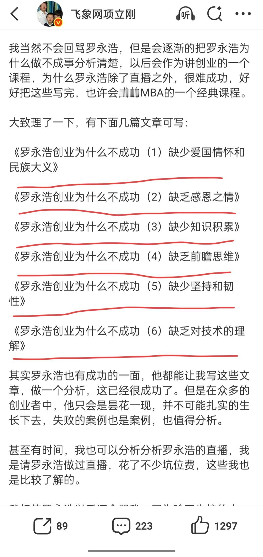 项立刚再次回应罗永浩。
项立刚先生这回想通了，发文表示不与罗永浩先生在网上进行口