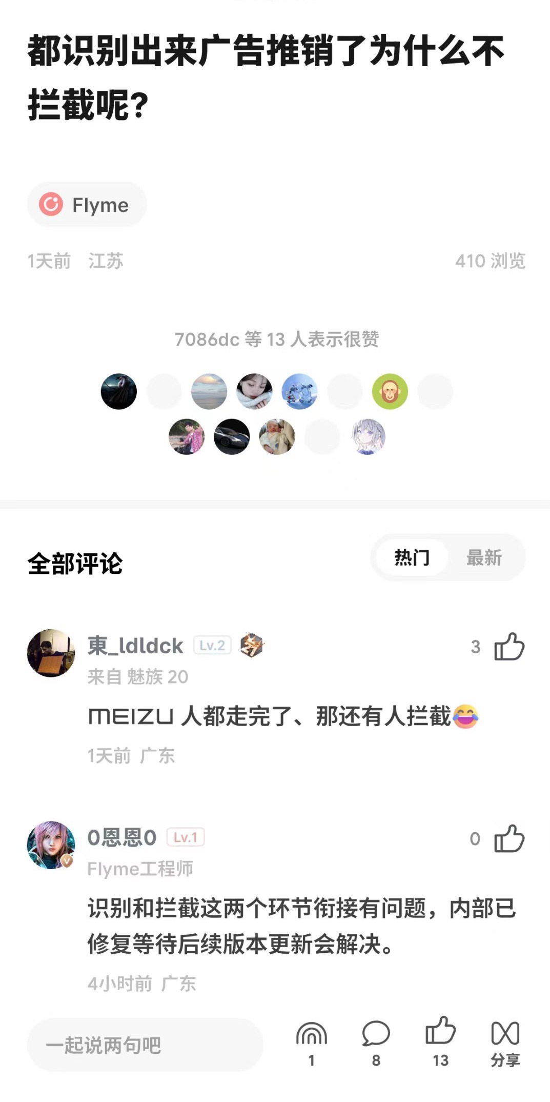 期待Flyme下次更新