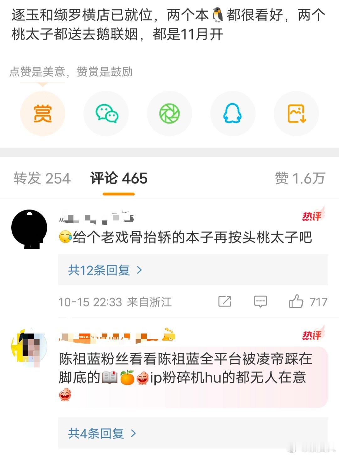 张凌赫粉丝真的因为逐玉精神状态不好吧，逮着人就疯咬[笑cry][笑cry]已经咬