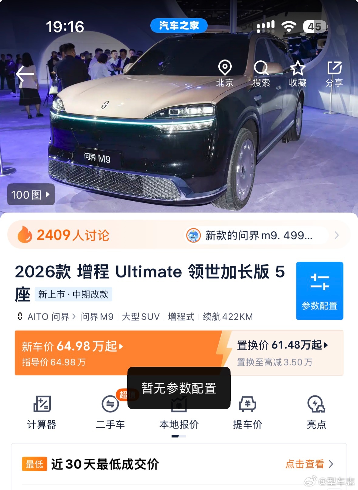 问界M9售价47.98至65.98万元现在新能源旗舰SUV越做越大。电池越大越安