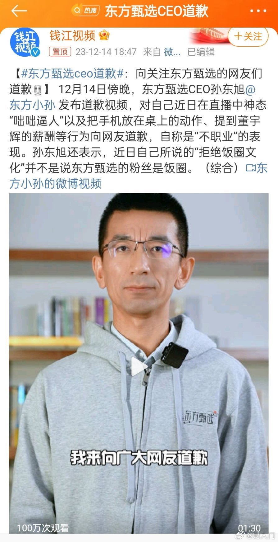#东方甄选CEO道歉#董宇辉停播了吗？最新的海报上已经看不到宇辉了，东方小孙C位