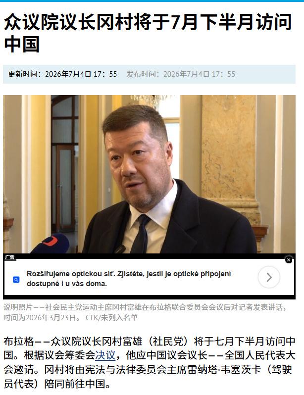 捷克高层自宣：要访华了。
翻了一下捷通社（捷克官方通讯社）网站，发现捷克现任众议