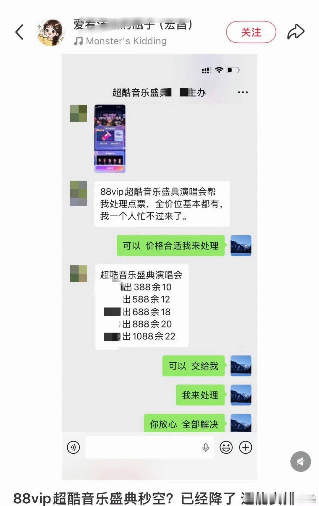 昨天超酷音乐节的票根本没卖完，还降价呢 