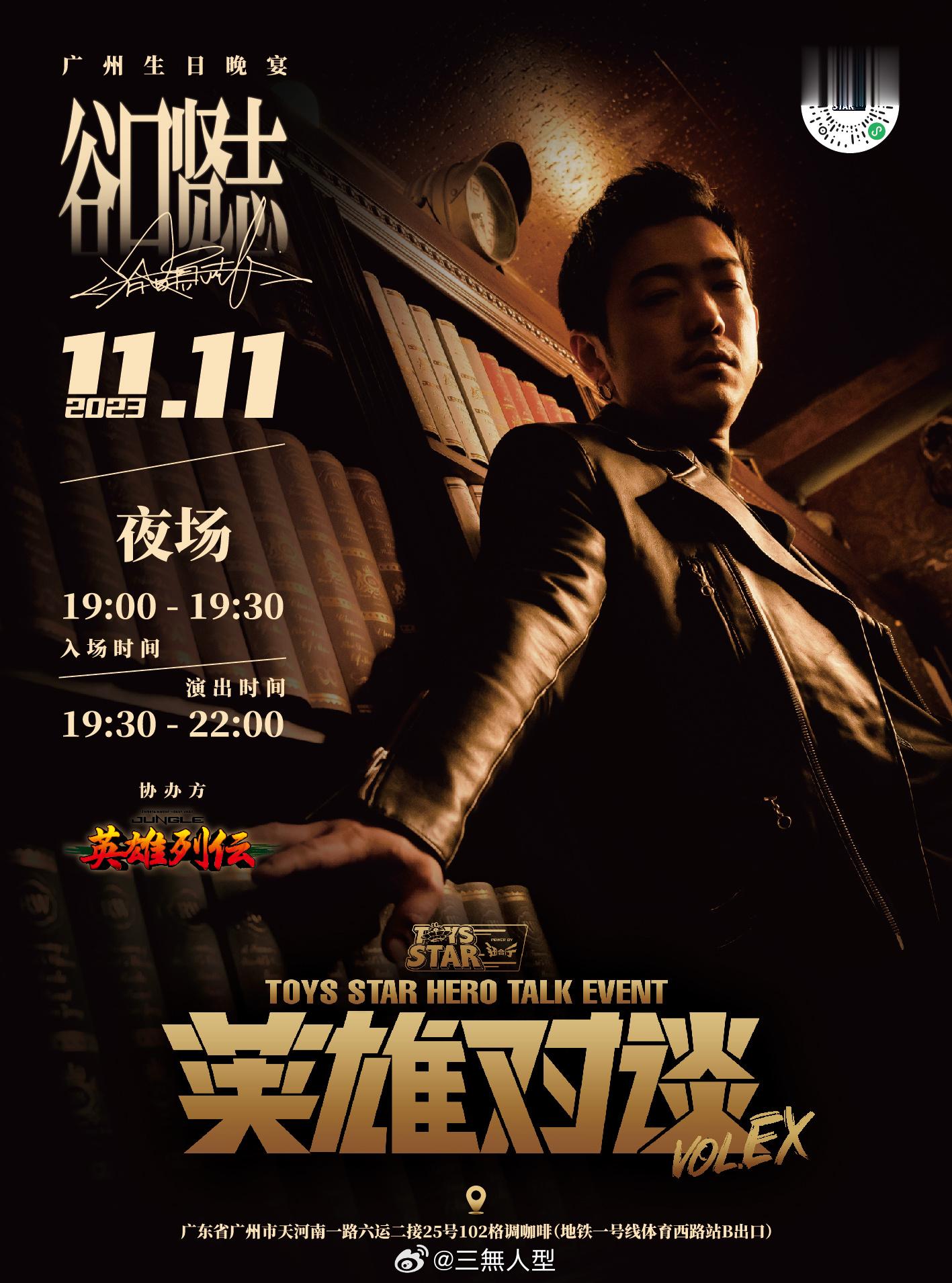 终于来啦！千万不能错过！[憧憬]由TOYS STAR主办，与JUNGLE英雄列传