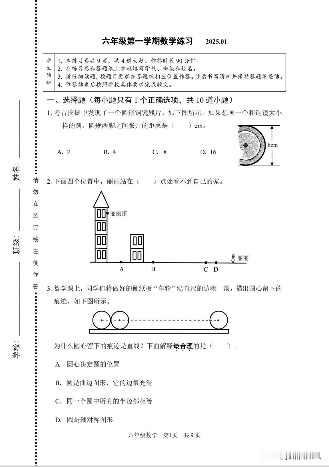 海淀区六年级数学试卷小学六年级数学