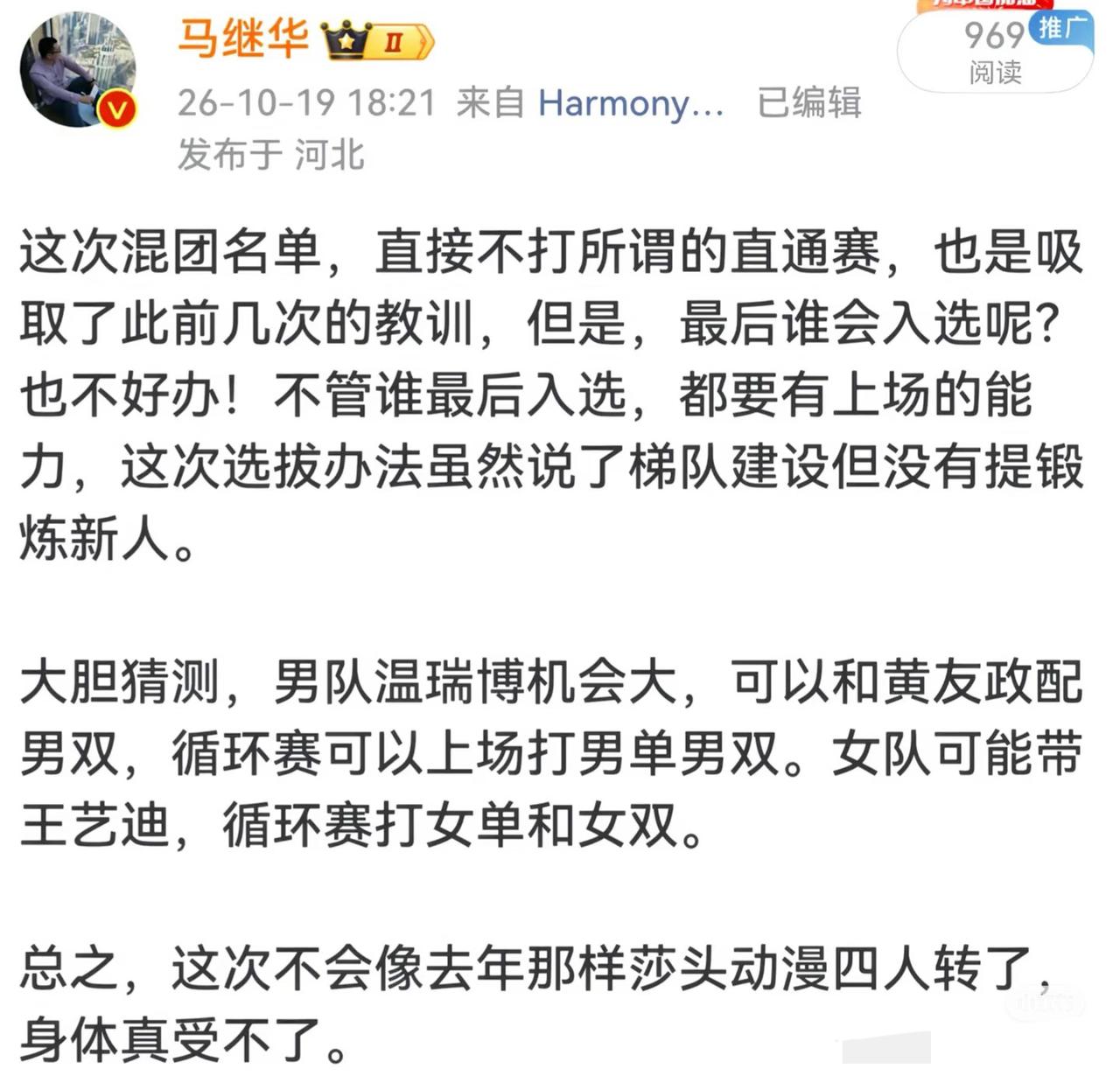 马继华发文分析2026成都混团参赛名单，直接不打所谓的直通赛，也是吸取了此前几次