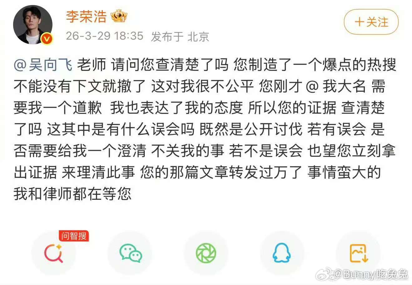 疑似吴向飞胡搅蛮缠吴向飞已读乱回吴向飞喊话李荣浩道歉 这货避重就轻，根本不敢说实