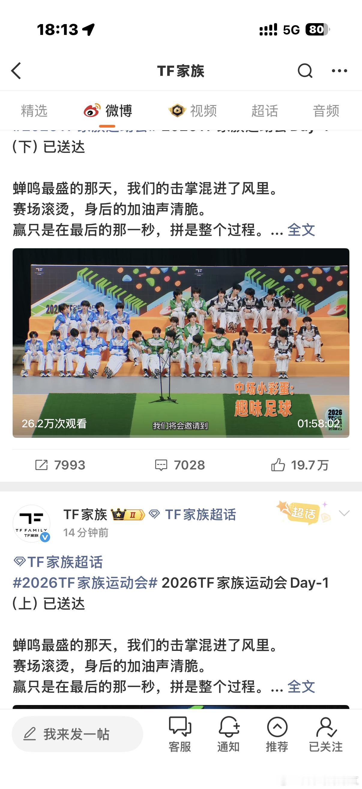 怎么感觉这次运动会发的好快 