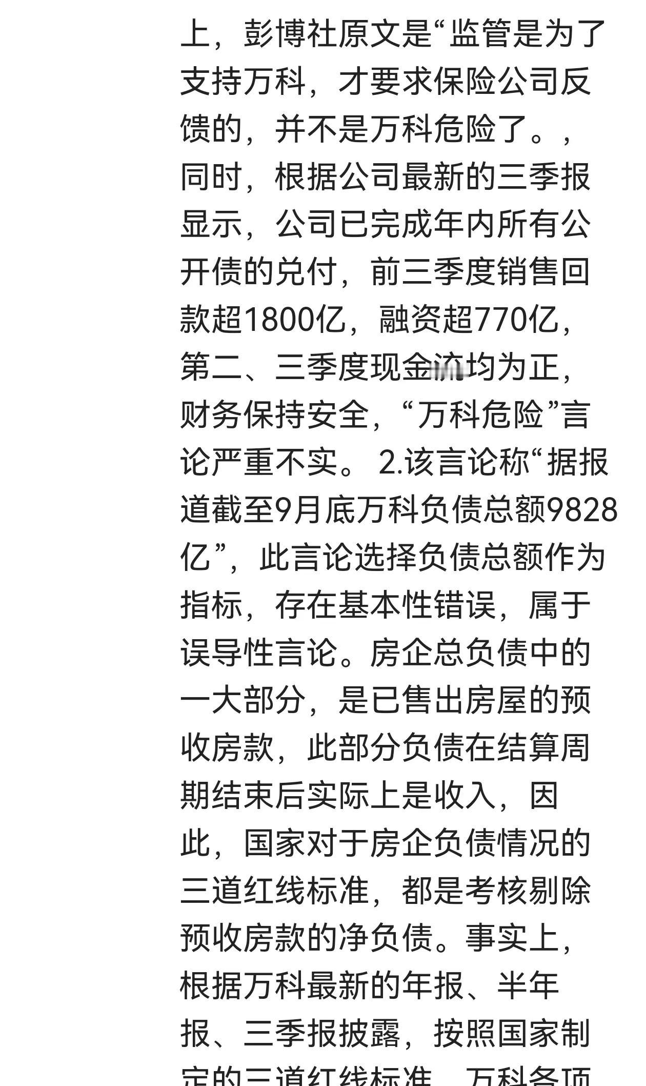 看了万科对文章的投诉，附图是他们的投诉理由。大家仔细看看，万科危险了也是敏感词？