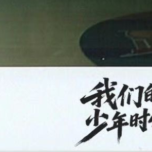 陈奕恒[超话]  💜陈奕恒 四代第一全能制作人💜陈奕恒 四永一 生命中总会遇