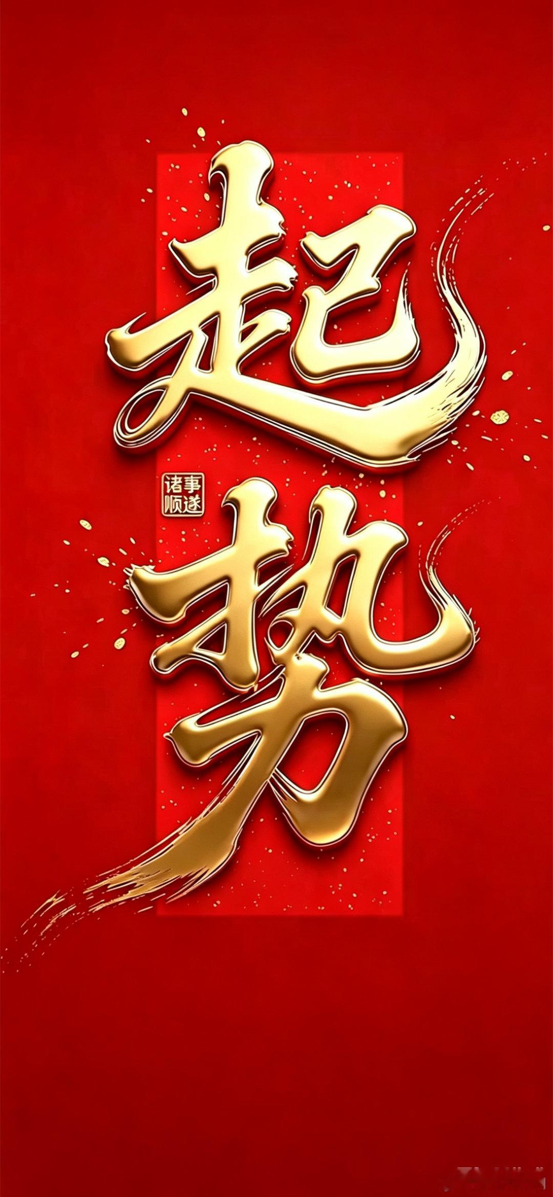 起势，方能成事！投资如逆水行舟，更需顺水推舟。当风口来临时，不仅要看得准，更要跟