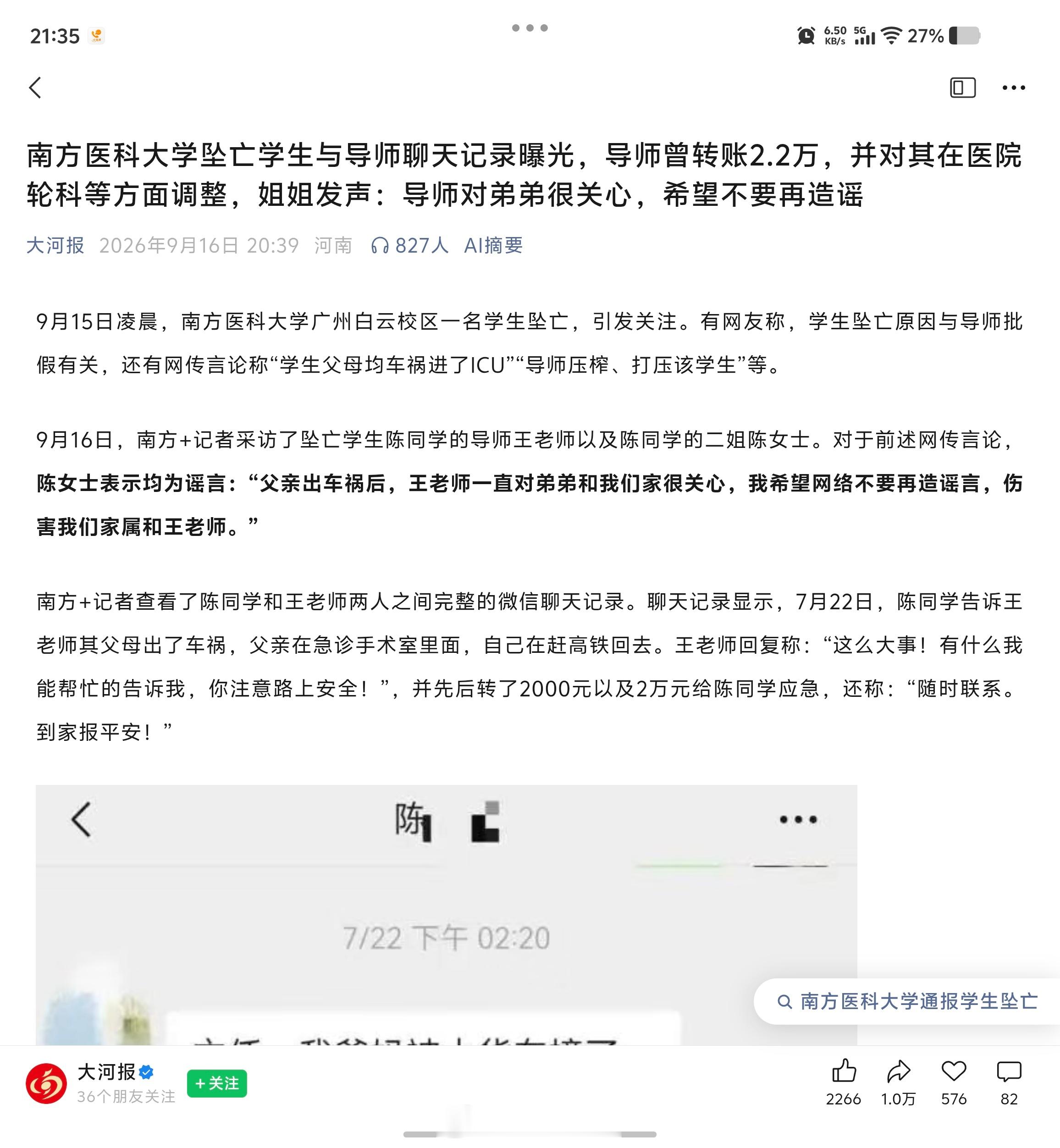 感谢这个时代还有传统媒体和传统媒体人的存在吧！如果全部被自媒体攻占，不敢想象社会