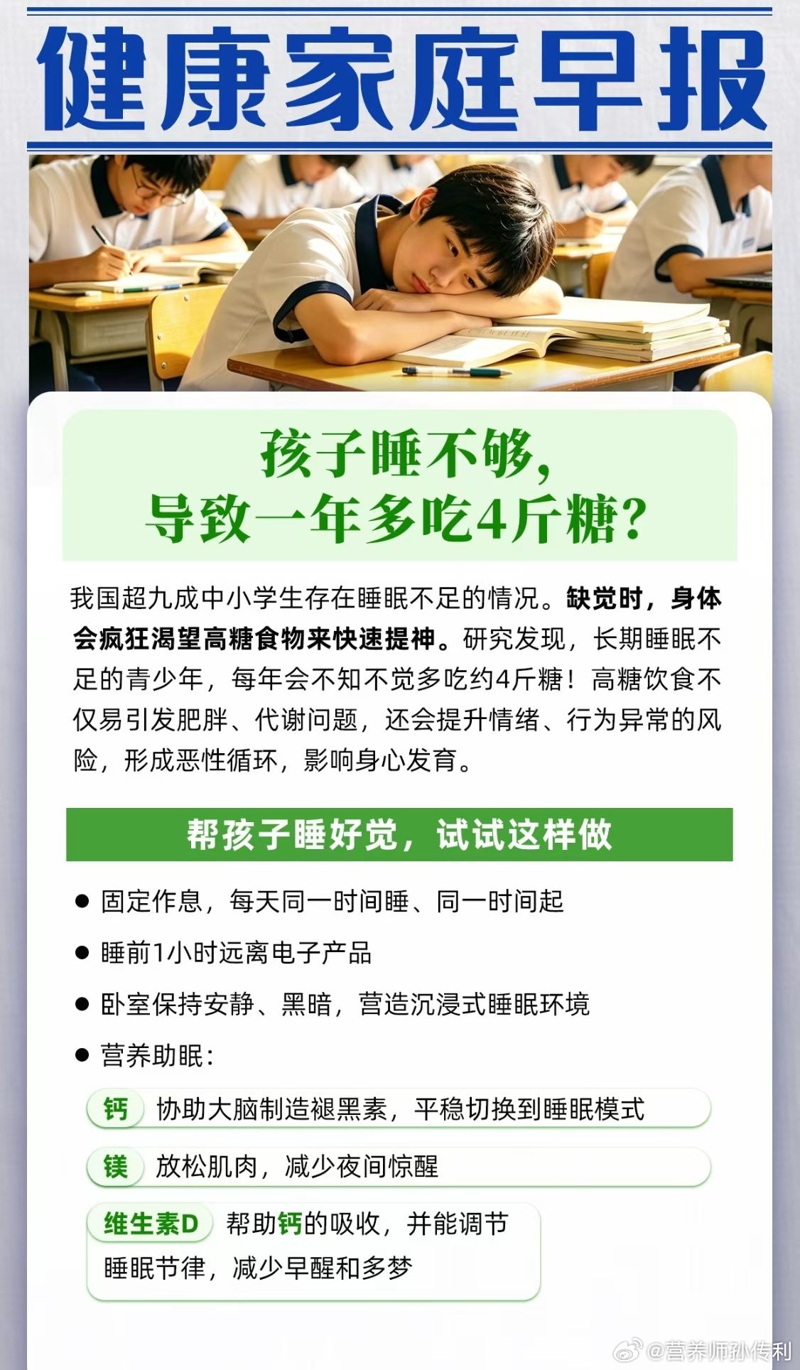 如何让身体快速适应高温天北方近十省份高温来袭我的健康观赛副本 睡眠不足＝孩子被动
