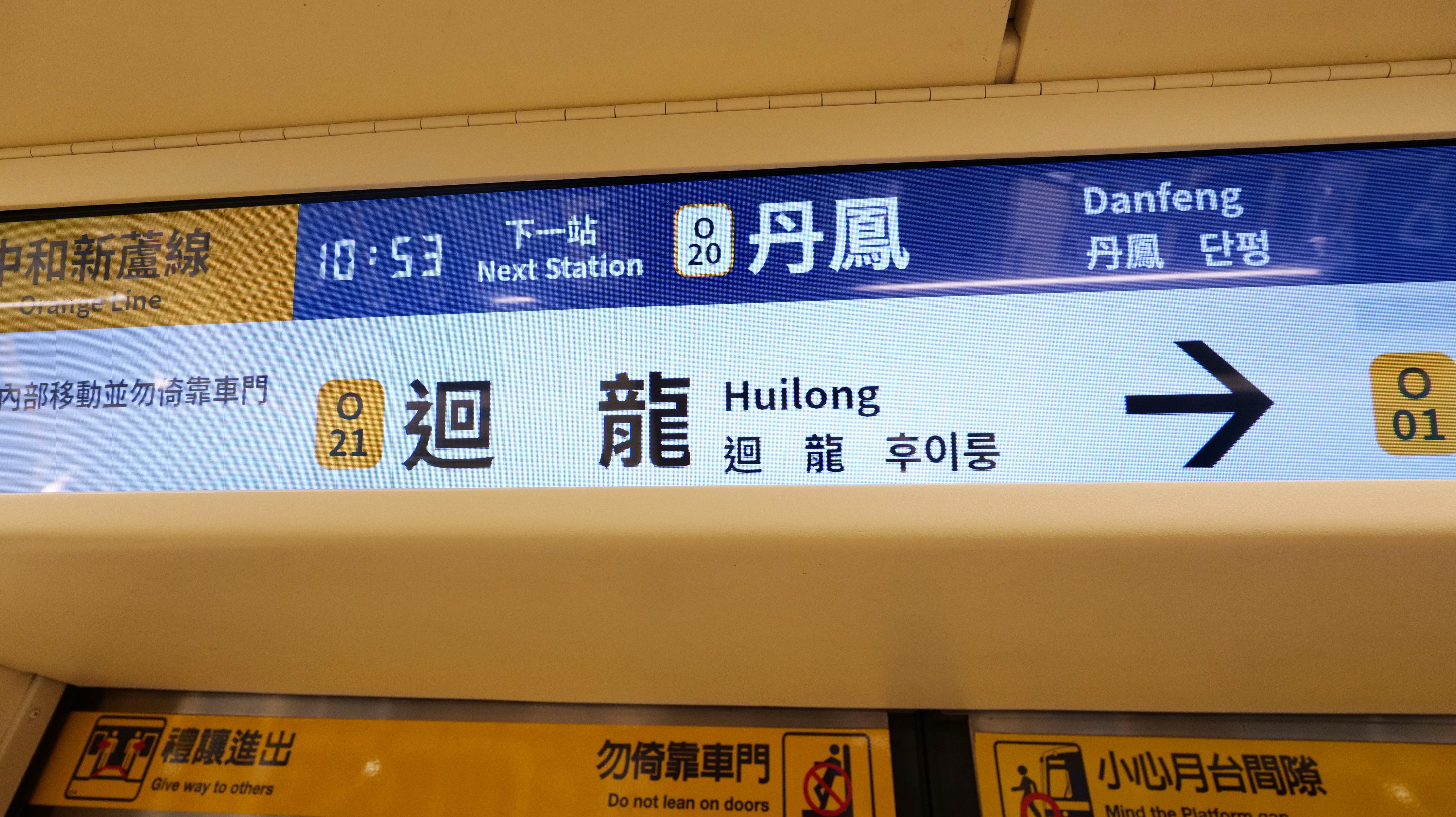 通行线·轨交【台北捷运升级PIDS，仅站名可显示四语】近日，台北捷运对中和新芦线