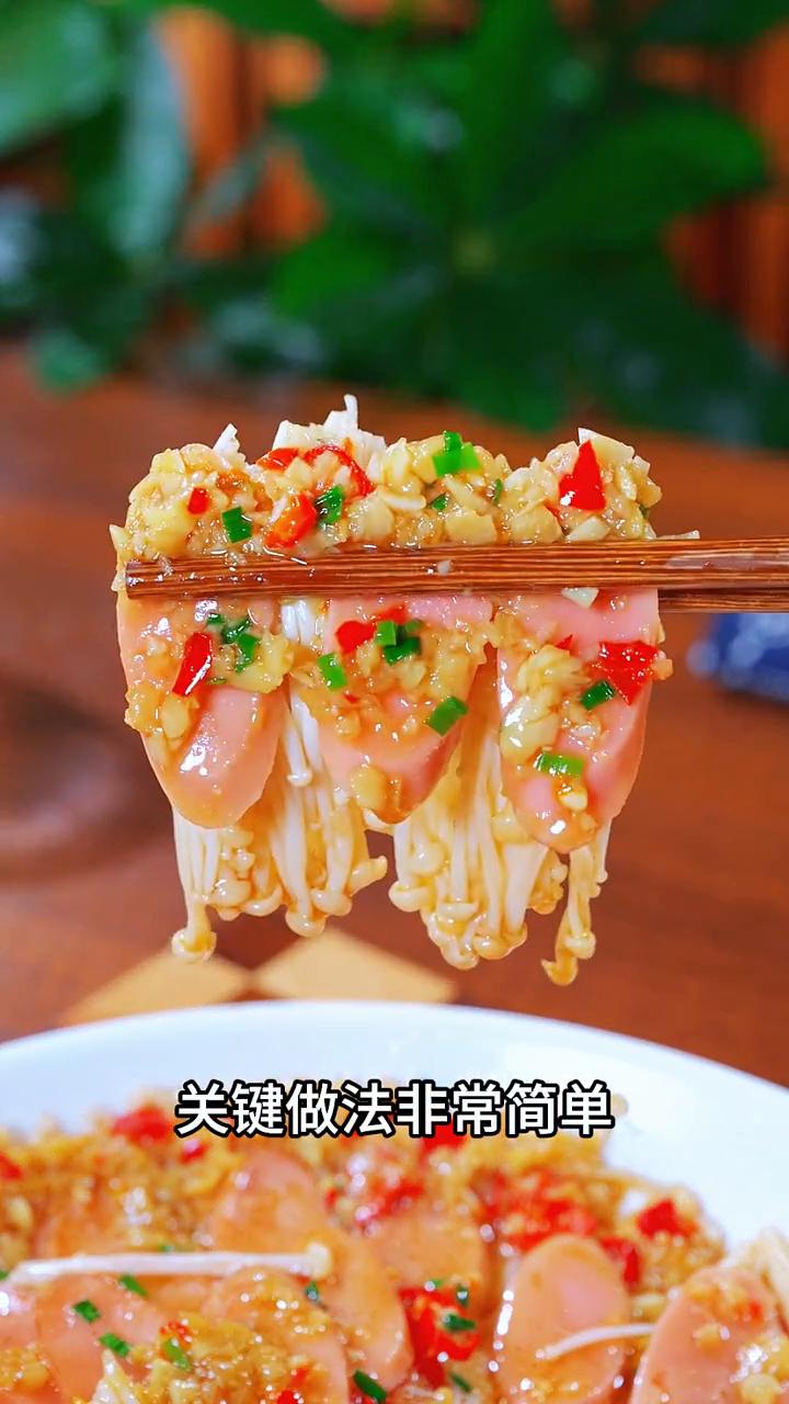 蒜蓉金针菇。
家人们注意看，这是网上最近很火的金针菇新吃法，大酒店一份要卖128