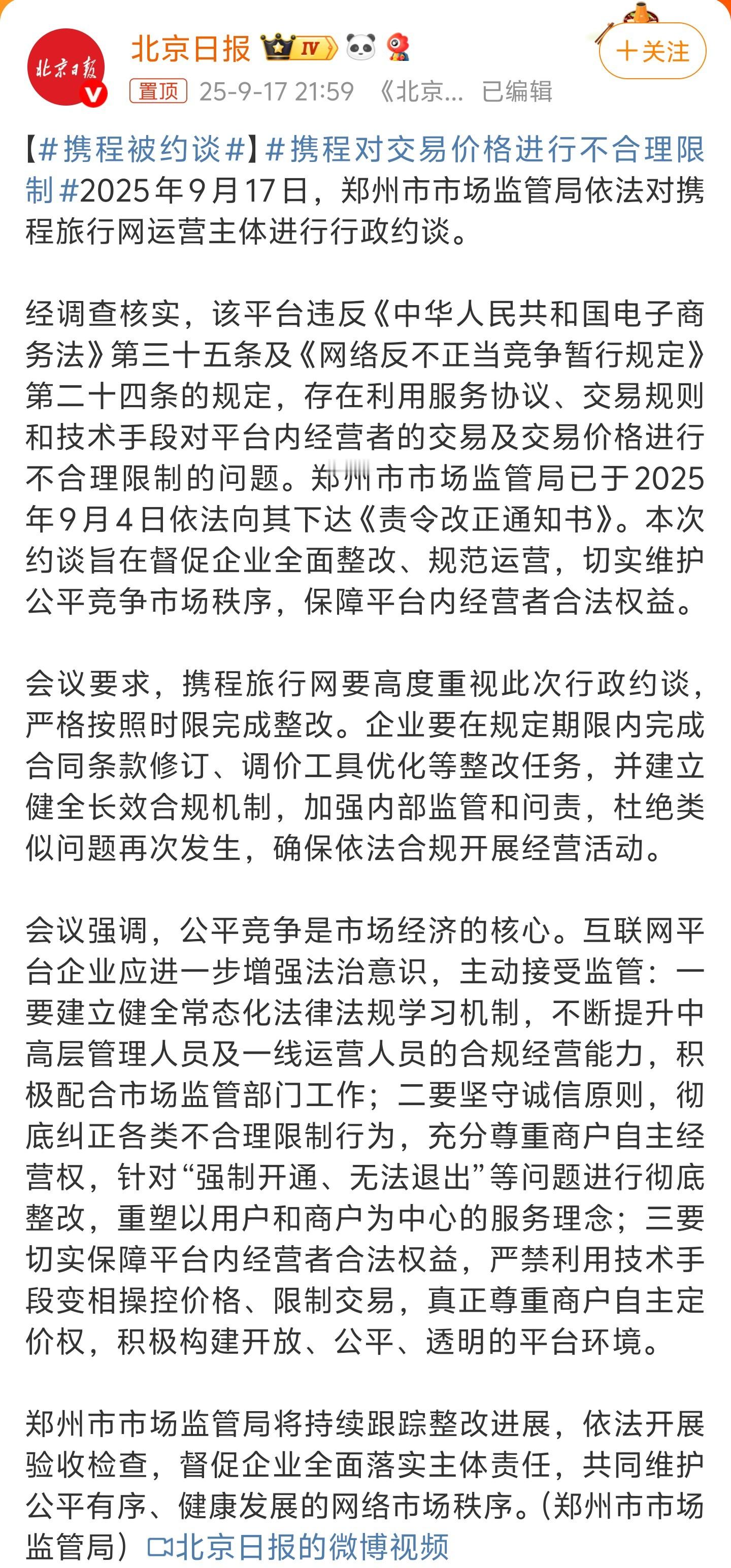 携程被约谈图一和图二对比看就能明白携程被约谈的原因了。核心就是三点，一个是操控商