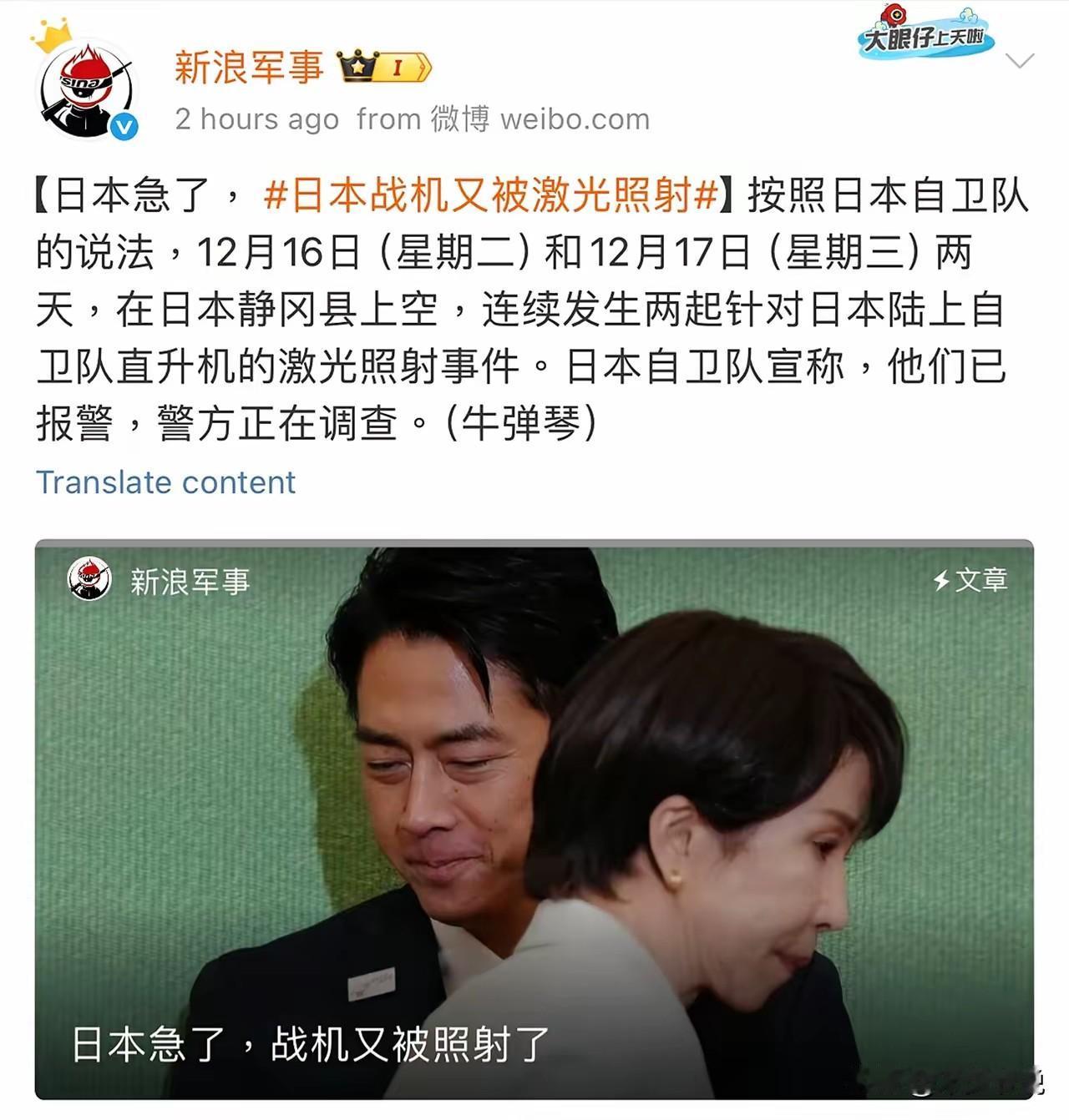 日本太娇气，直升机被激光笔照“瘫痪”
日本又被照射了，不过这次照射的不是中方战斗