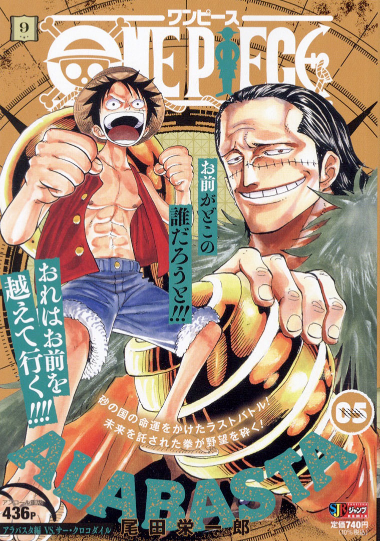 JUMP REMIX《海贼王重版新装版》第9卷封面正式版公布，10月23日今天发