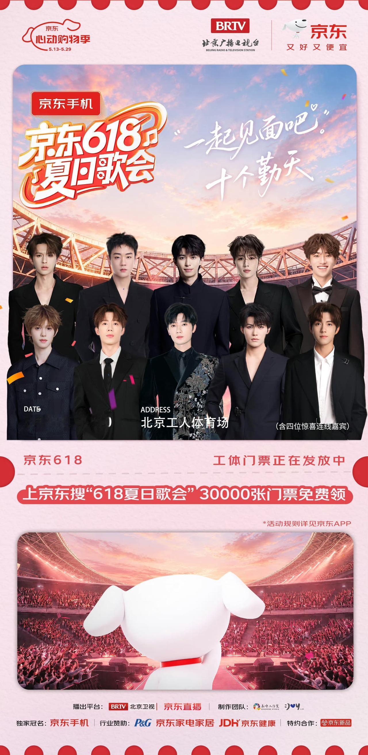 今晚19:30，京东618夏日歌会北京工体开唱。刘宇宁、王源、张靓颖这批人站台，