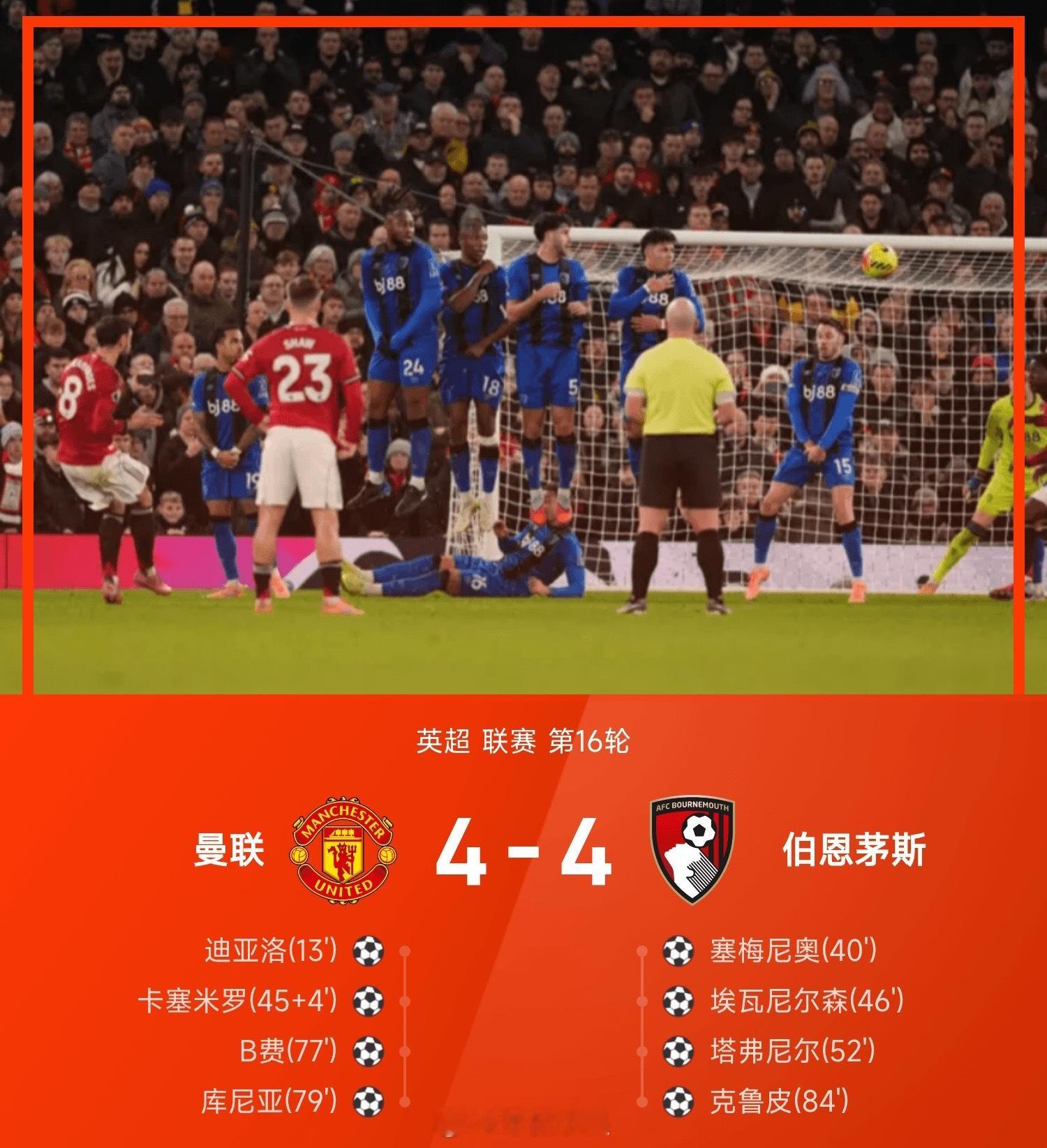 25/26赛季英超联赛第16轮，曼联对阵伯恩茅斯。第13分钟，达洛特传中，迪亚洛
