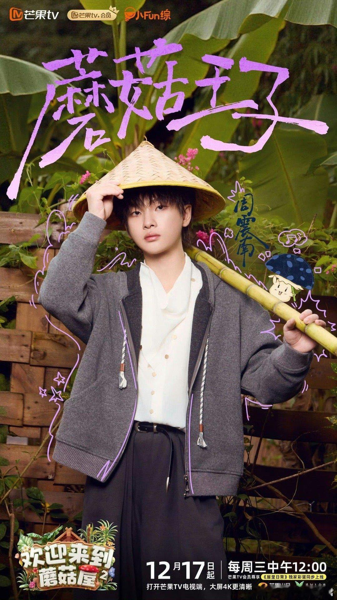 R1SER1SE人均蘑菇王子蘑菇屋迎来了最对味的客人！R1SE五人往那一站，自带