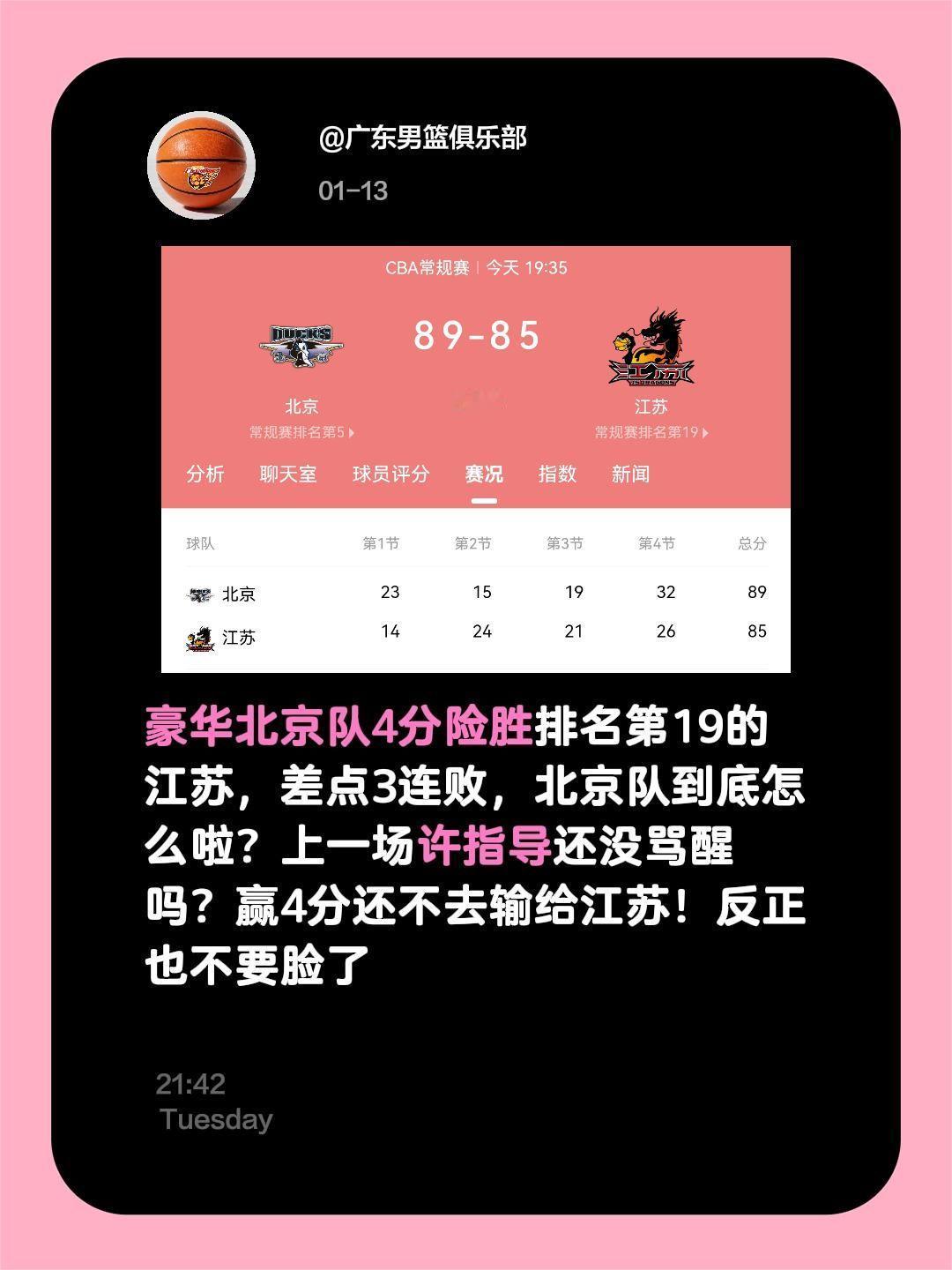 豪华北京队4分险胜排名第19的江苏，差点3连败，北京队到底怎么啦？上一场许指导还