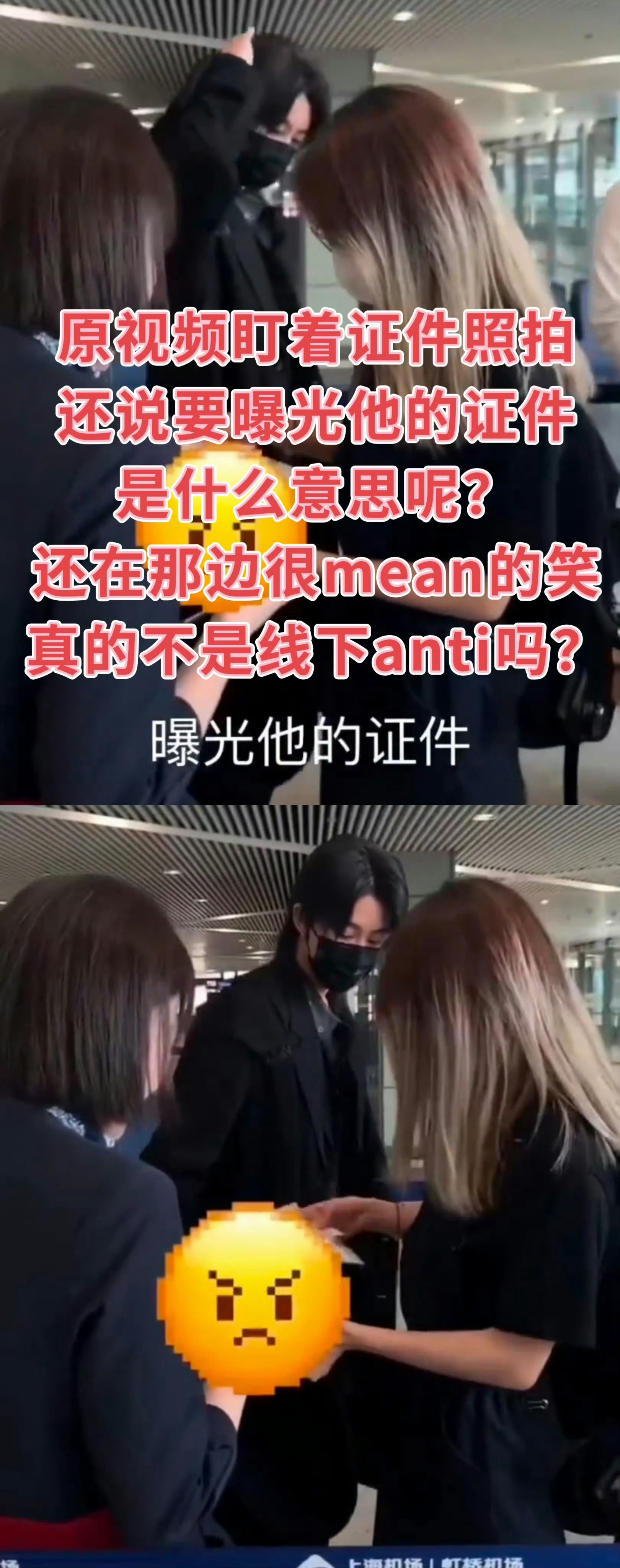 黑粉和ss对徐明浩个人隐私长期侵害已经到了无法无天的地步了，从24年恶意拍护照开