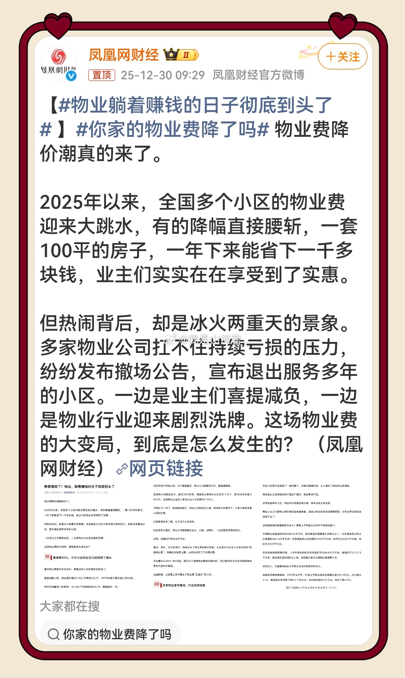 物业躺着赚钱的日子彻底到头了 2025物业费降价潮太实在！多地降幅腰斩，100平