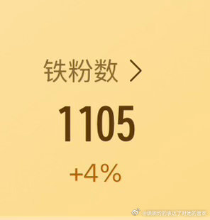 我来养个铁，每日养铁，大家帮我维持一下铁粉，刷到了动一动动一动