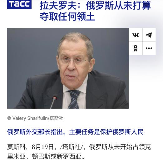 拉夫罗夫的话谁信？

俄罗斯官方媒体塔斯社报道外长拉夫罗夫说，俄罗斯从不想夺取乌