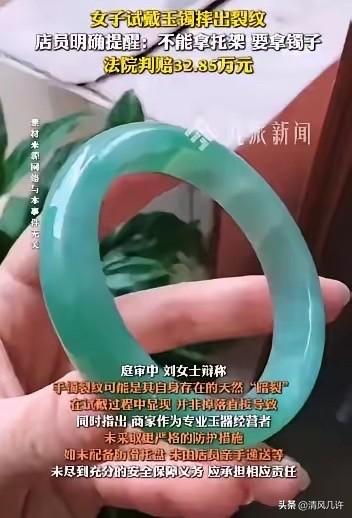 知道怕了吧！新疆那个摔裂玉镯的女子终于被判了，被判赔偿32.85万，女子哭诉赔不