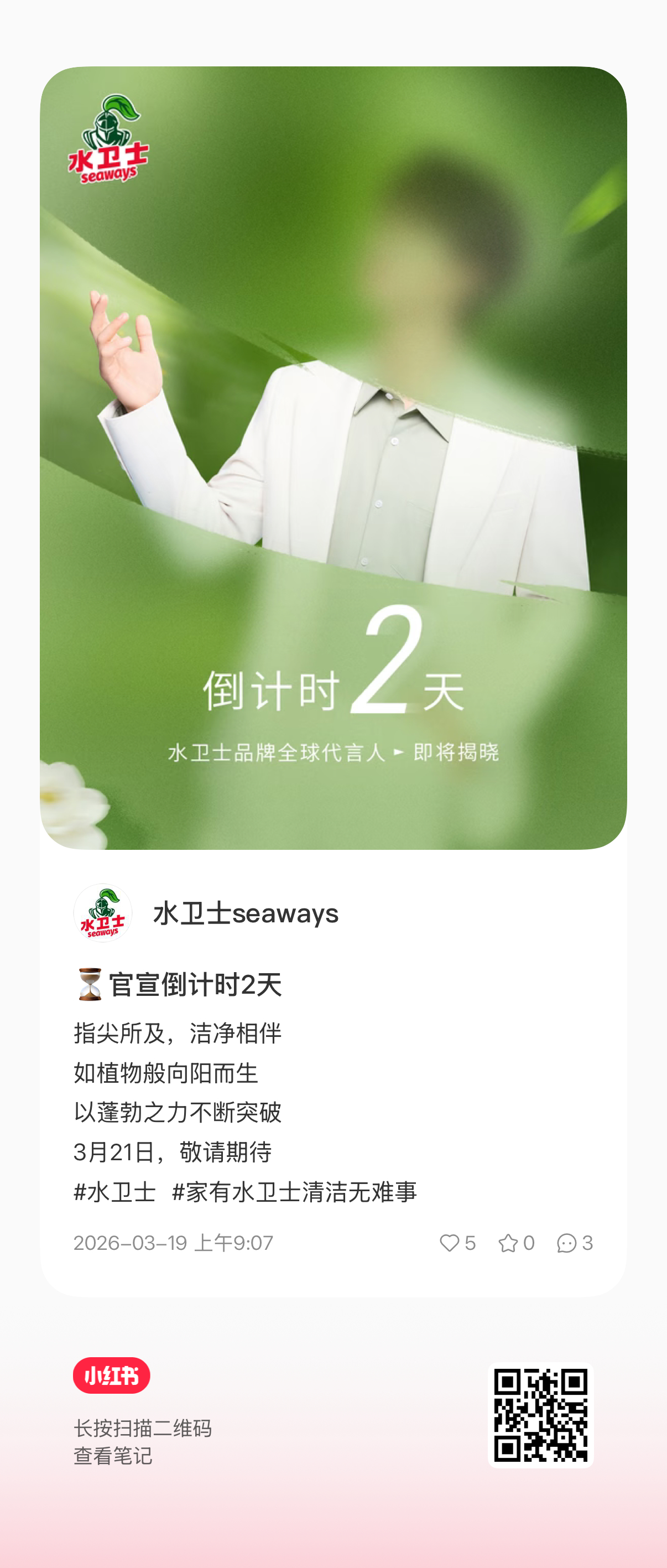 水卫士seaways⏳倒计时2天预热多多做声量，大家加油加油加油👏👋微博网页