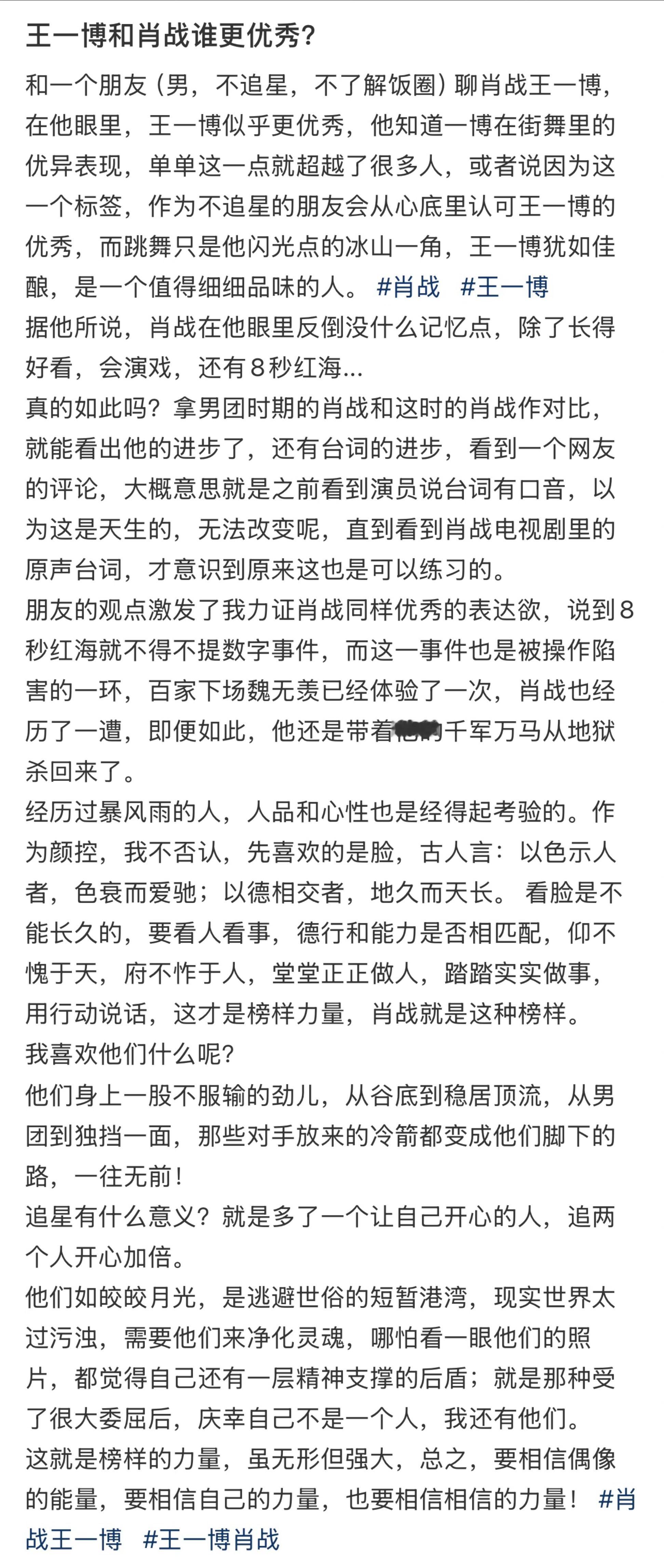 仅从追星的角度看王一博肖战，他们是全方位的榜样，追一个人很开心，追两个人开心加倍