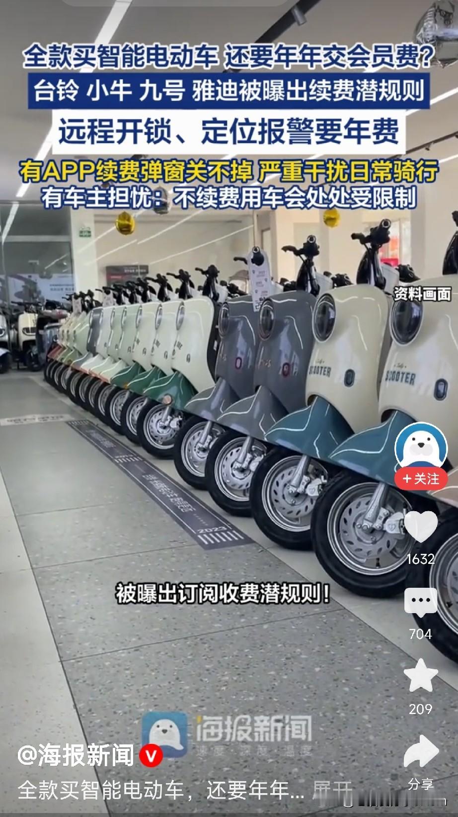 买辆电动车，还得年年交“订阅费”

这事我也是头回听说，真的颠覆认知了。

一位