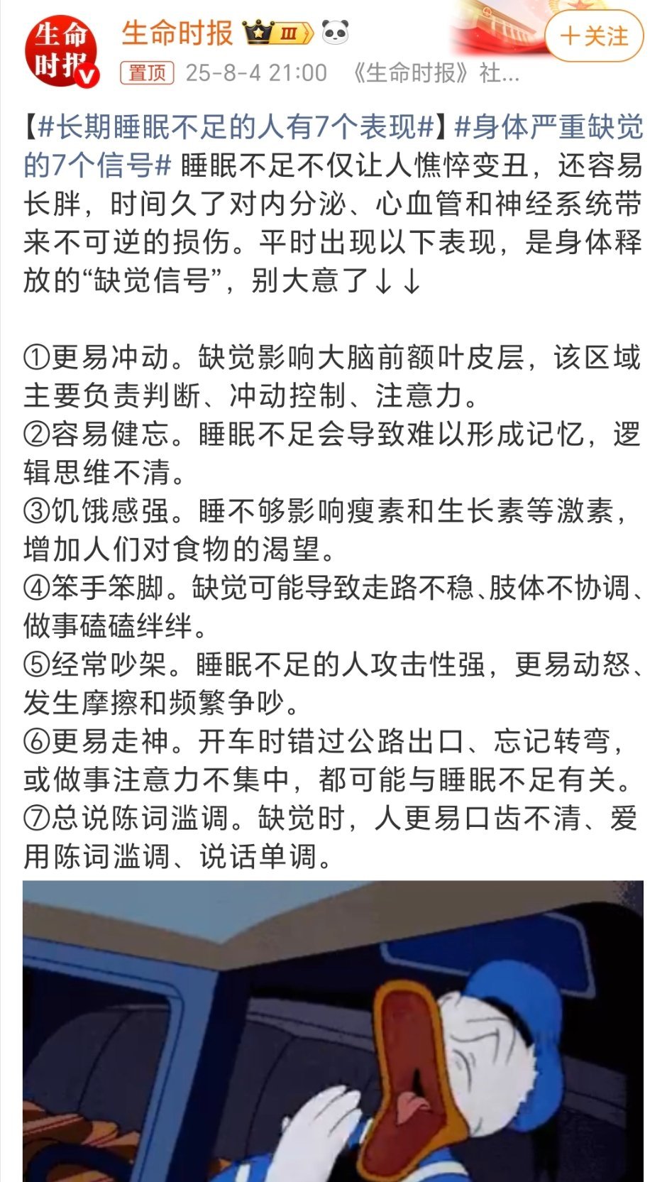 长期睡眠不足的人有7个表现以前我总是玩手机到很晚，我自己也认识到晚睡对身体不好，