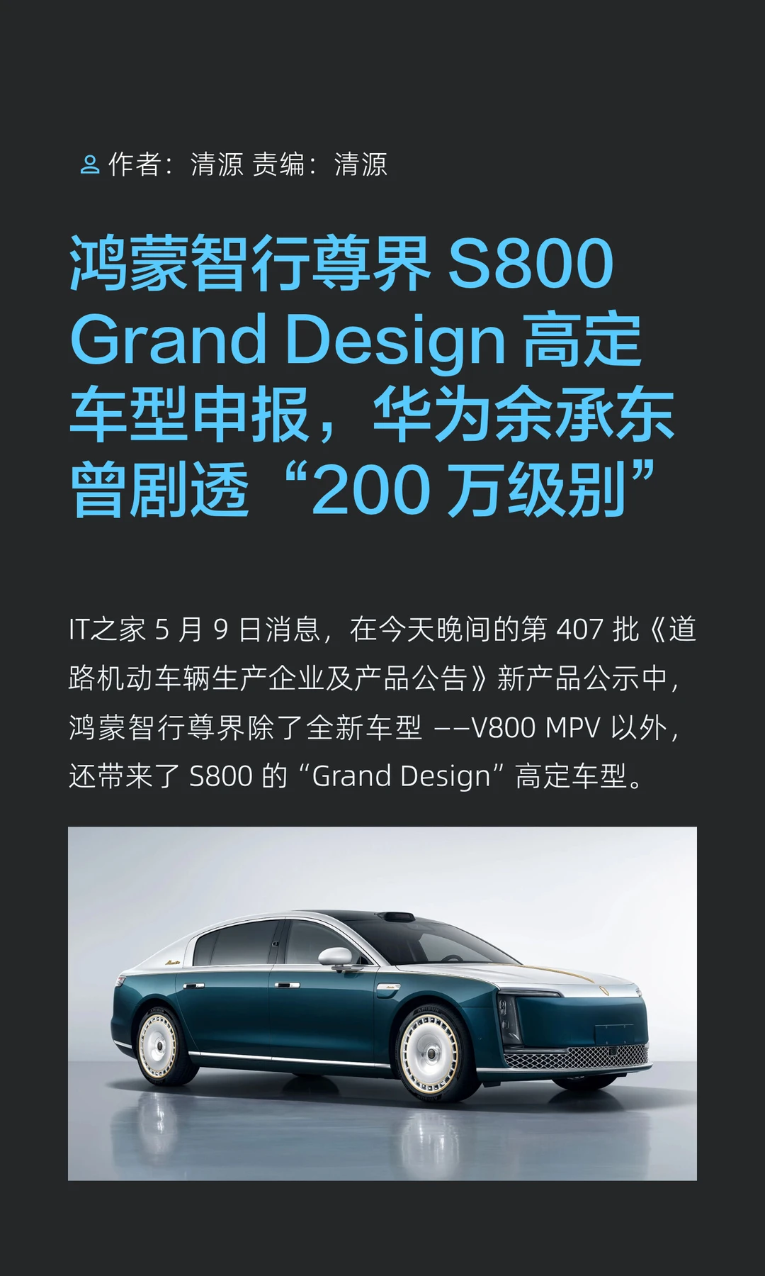 尊界S800 Grand Design高定车型申报图公布