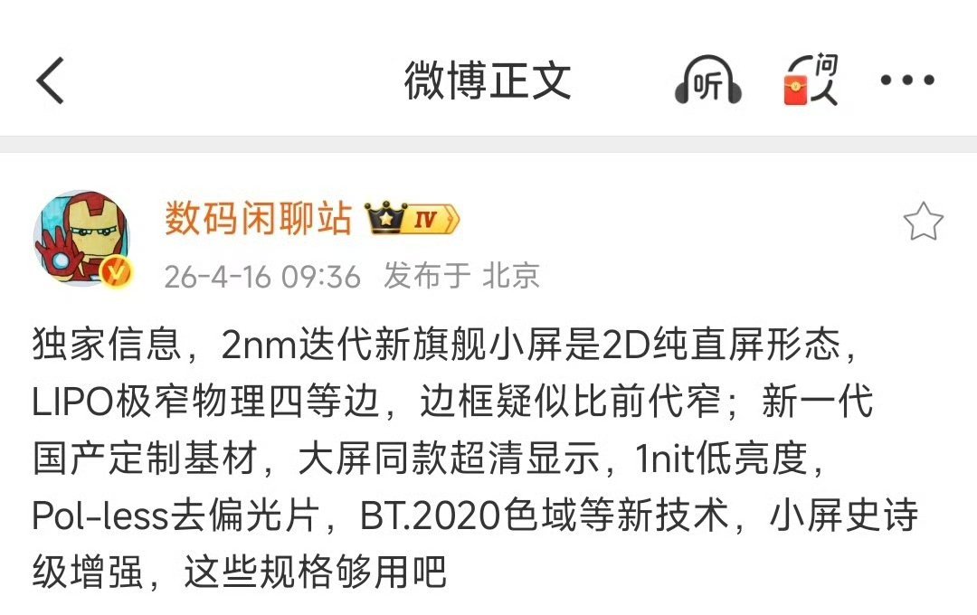 小米18Pro屏幕参数曝光高通骁龙8Gen6 Pro，2D纯直屏，双2亿，Pro