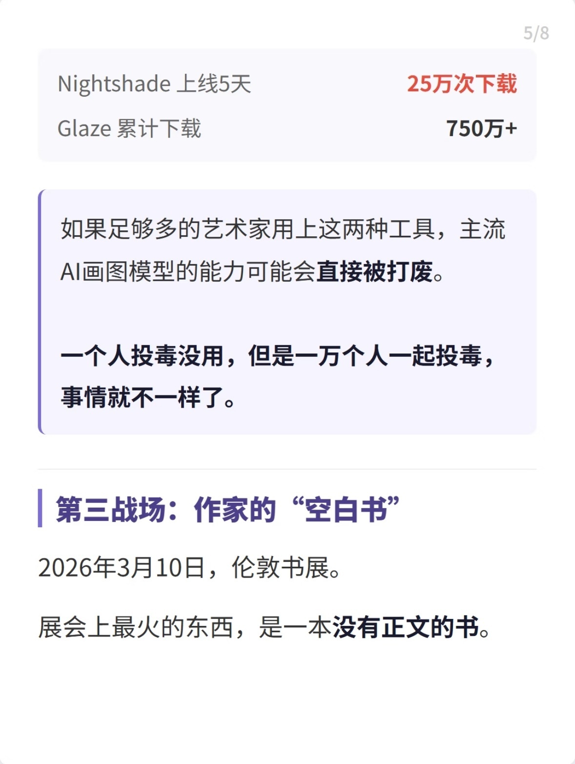 AI在偷我们的东西 我们决定毒死它全球创作者针对AI的数字投毒反击战，已经在程序