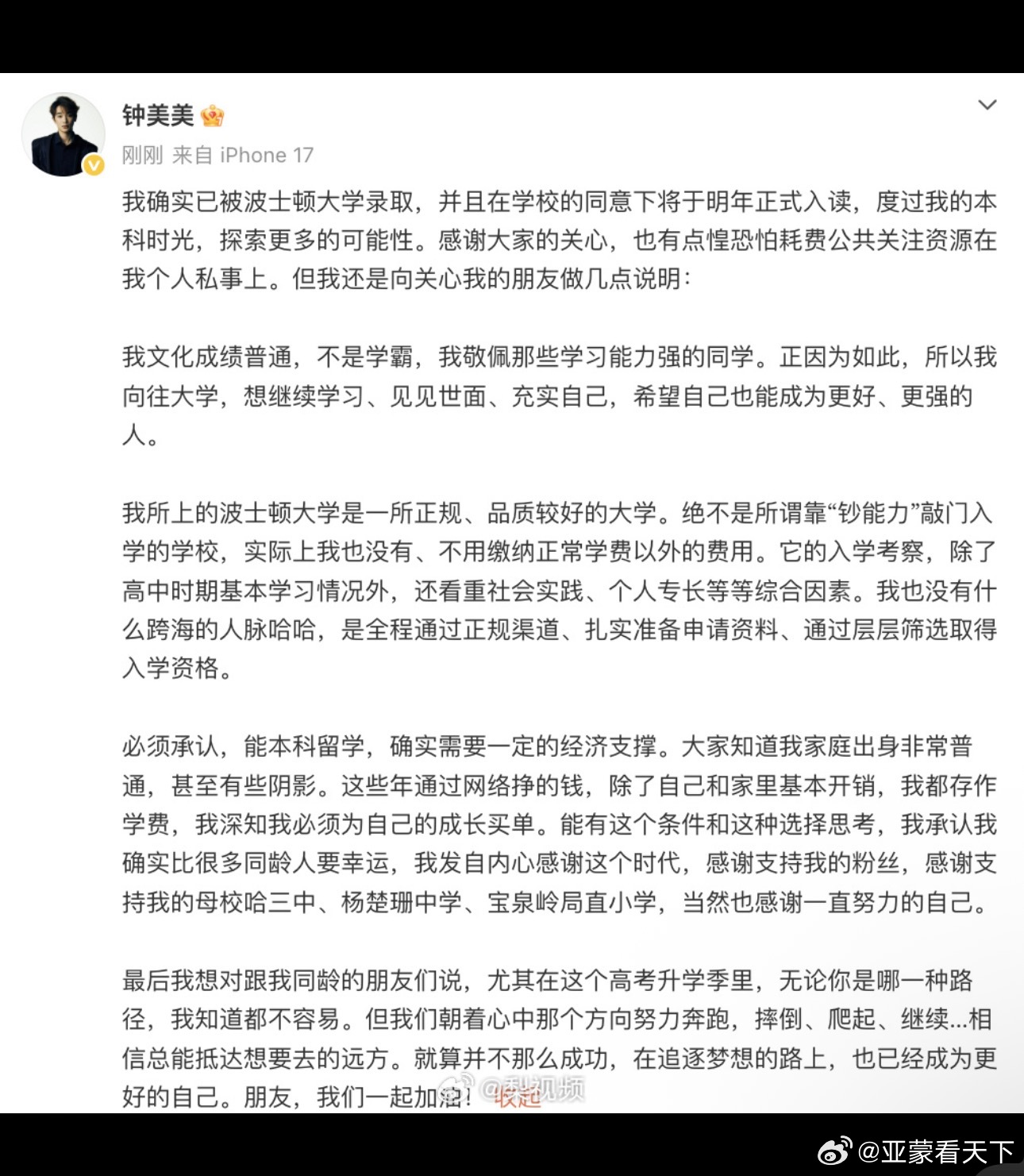 钟美美称留学费用全靠自己挣的 以钟美美的艺术特长，美国所有名校都愿意录取。 