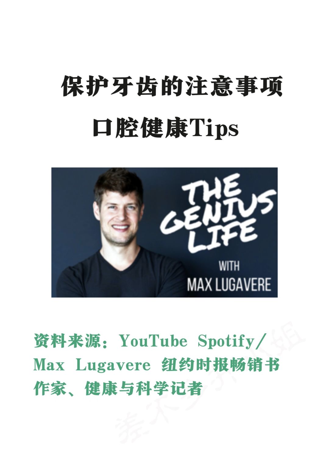 🔥热门健康播客：科学保护牙齿和口腔Tips✅
