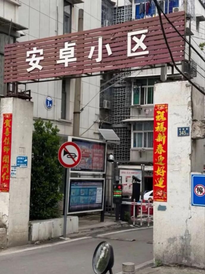 安卓小区 VS 鸿蒙小区，都不是做手机的。 ​​​