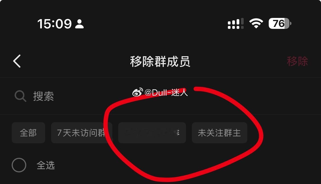 抖音群满了，也不能扩建，未满足这两个条件的，六点我就开始踢人了 ​​​