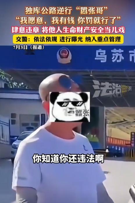 “嚣张哥”在独库公路逆行被抓，交警问他知不知道已经违法？不料，他竟满不在乎的说：