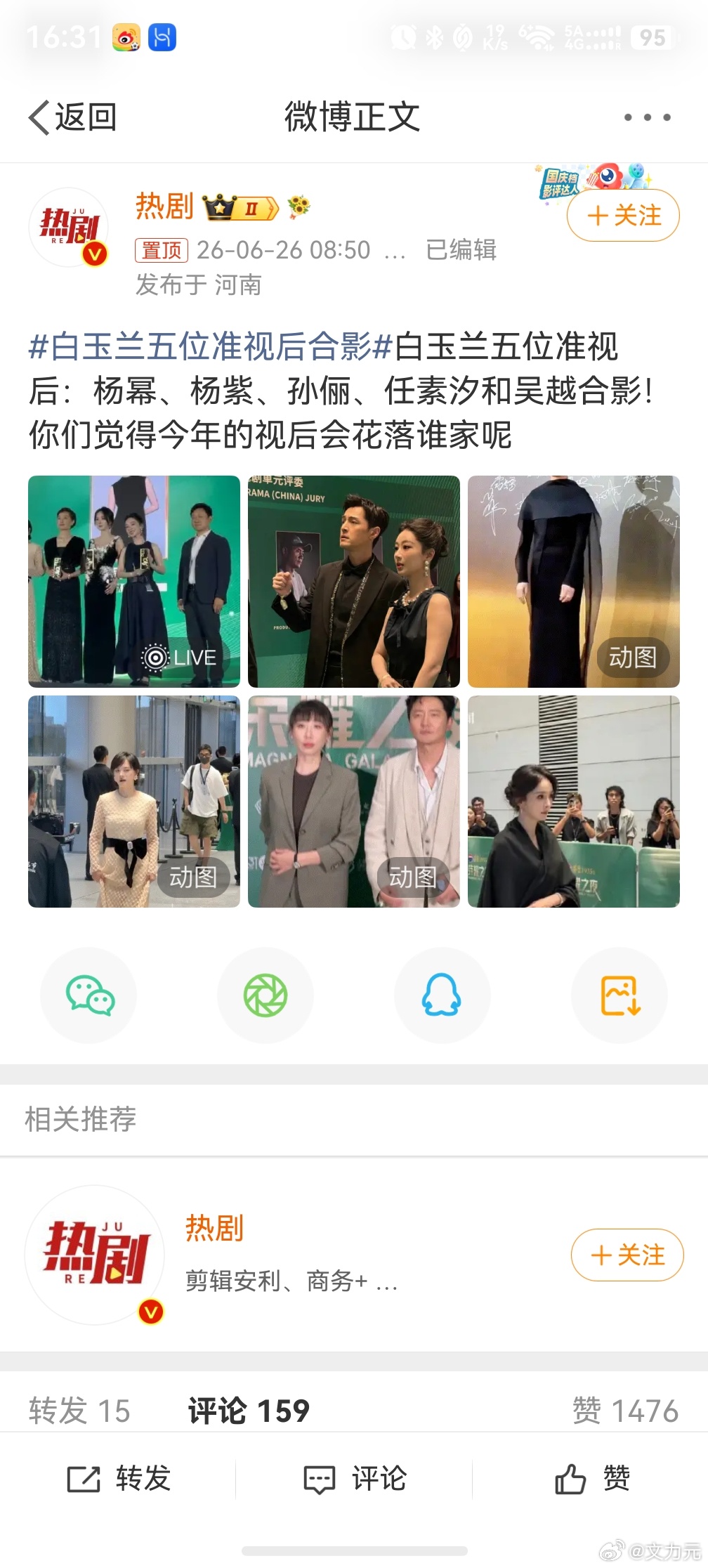 白玉兰五位准视后合影，我觉得杨幂和扬子今年的人气非常不小，但孙俪地域优势，所以你