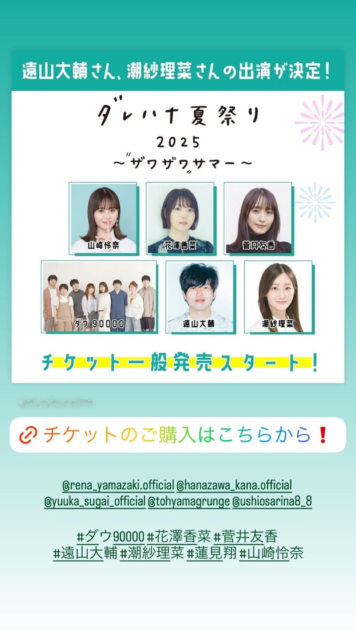 山崎怜奈 ​​​
