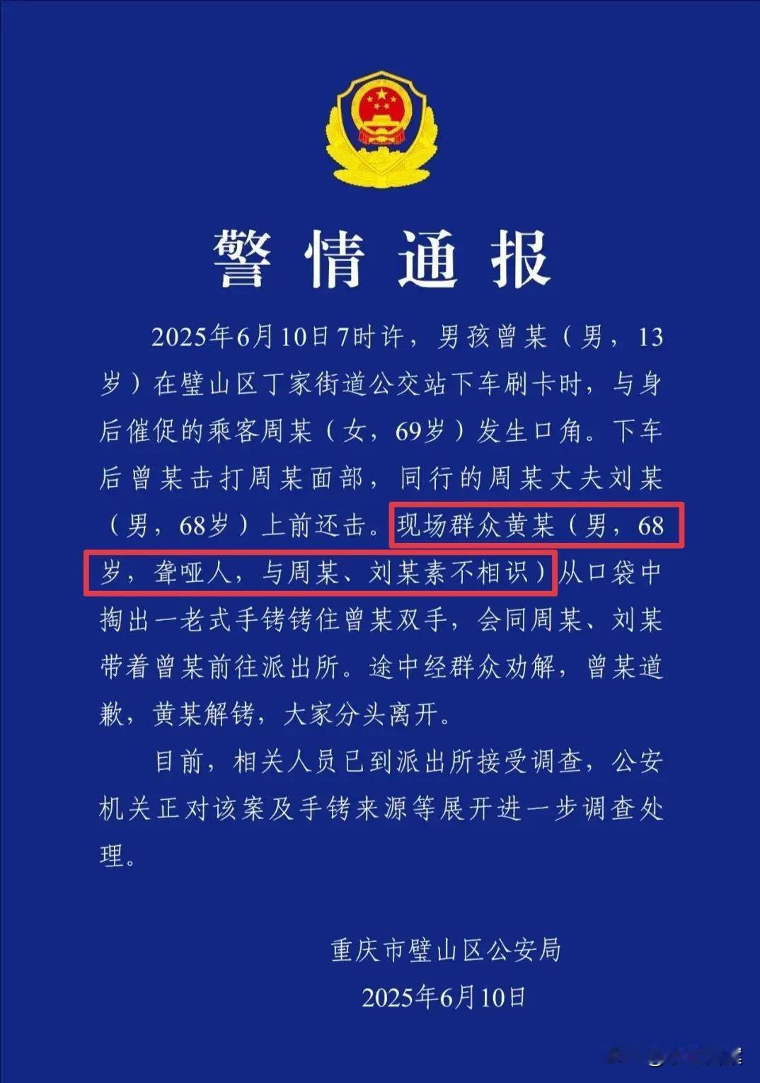 重庆小孩被老人拷住，手铐的来源估计会成为一个谜，道理很简单！

使用手铐的68岁