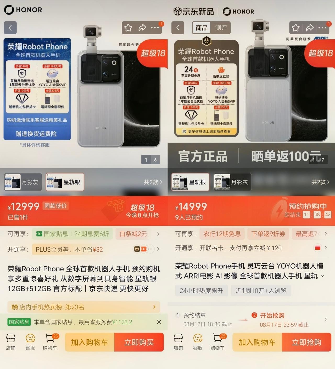 好家伙！荣耀Robot Phone也太抢手了吧，官方的原价抢不到了，现在第三方都