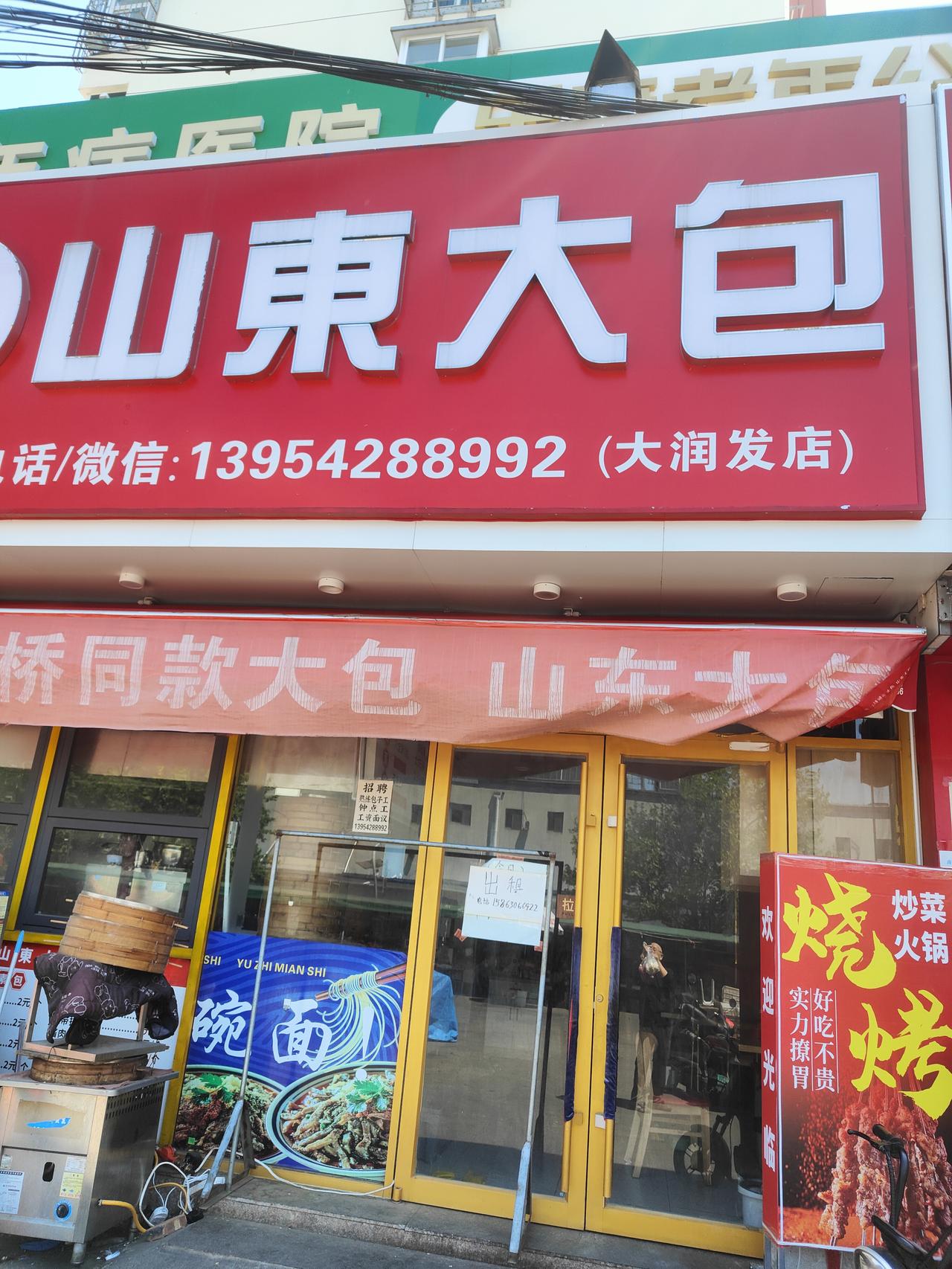 路过田家花园市场发现刚开业近半年的山东大包贴出房屋出租的告示，没想到在网络上炒作