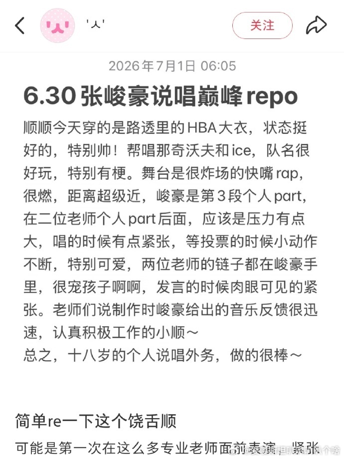 张峻豪说唱巅峰repo张峻豪晒金链子 现场repo对张峻豪基本都是正面评价，十八